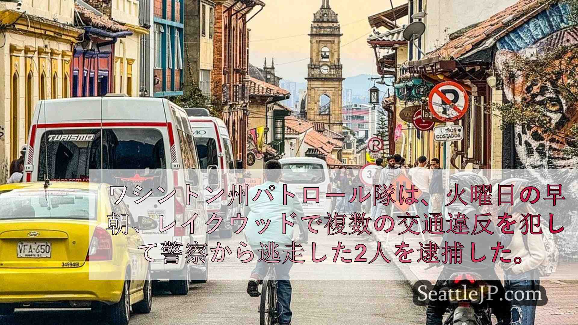 シアトルニュース SeattleJP
