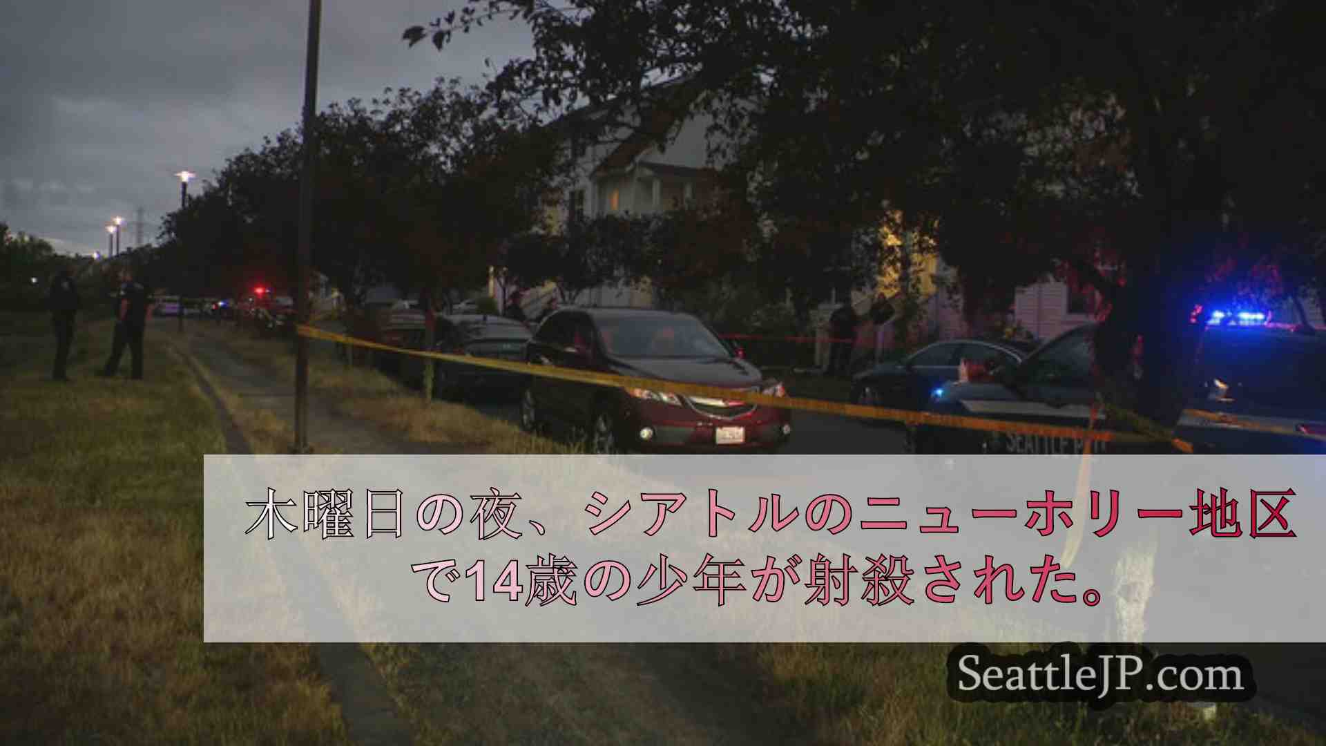 シアトルニュース SeattleJP