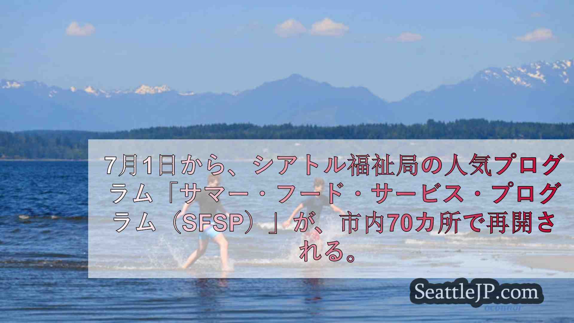シアトルニュース SeattleJP