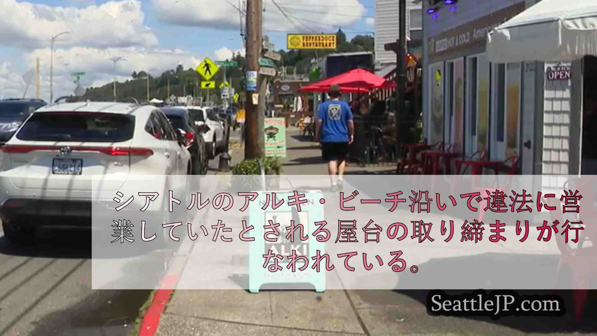 シアトルニュース SeattleJP