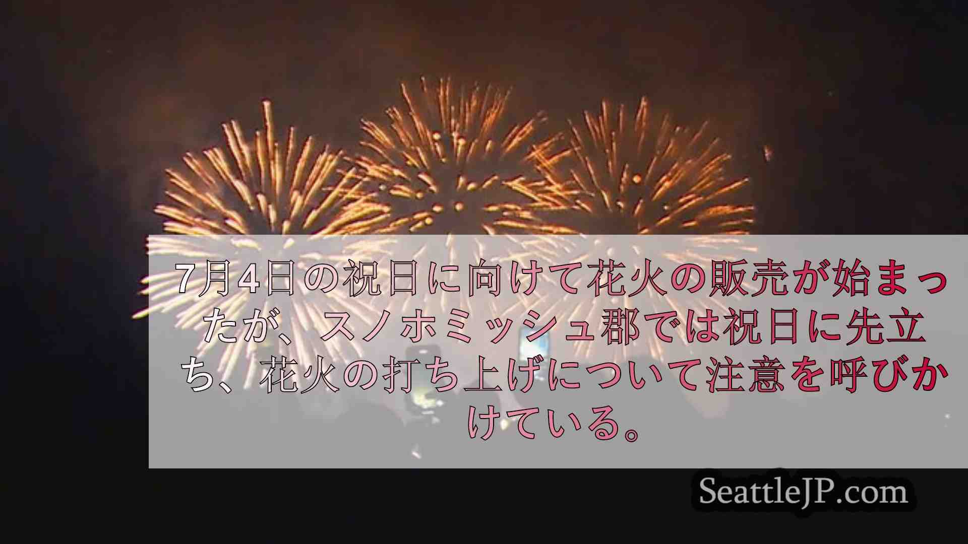 シアトルニュース SeattleJP