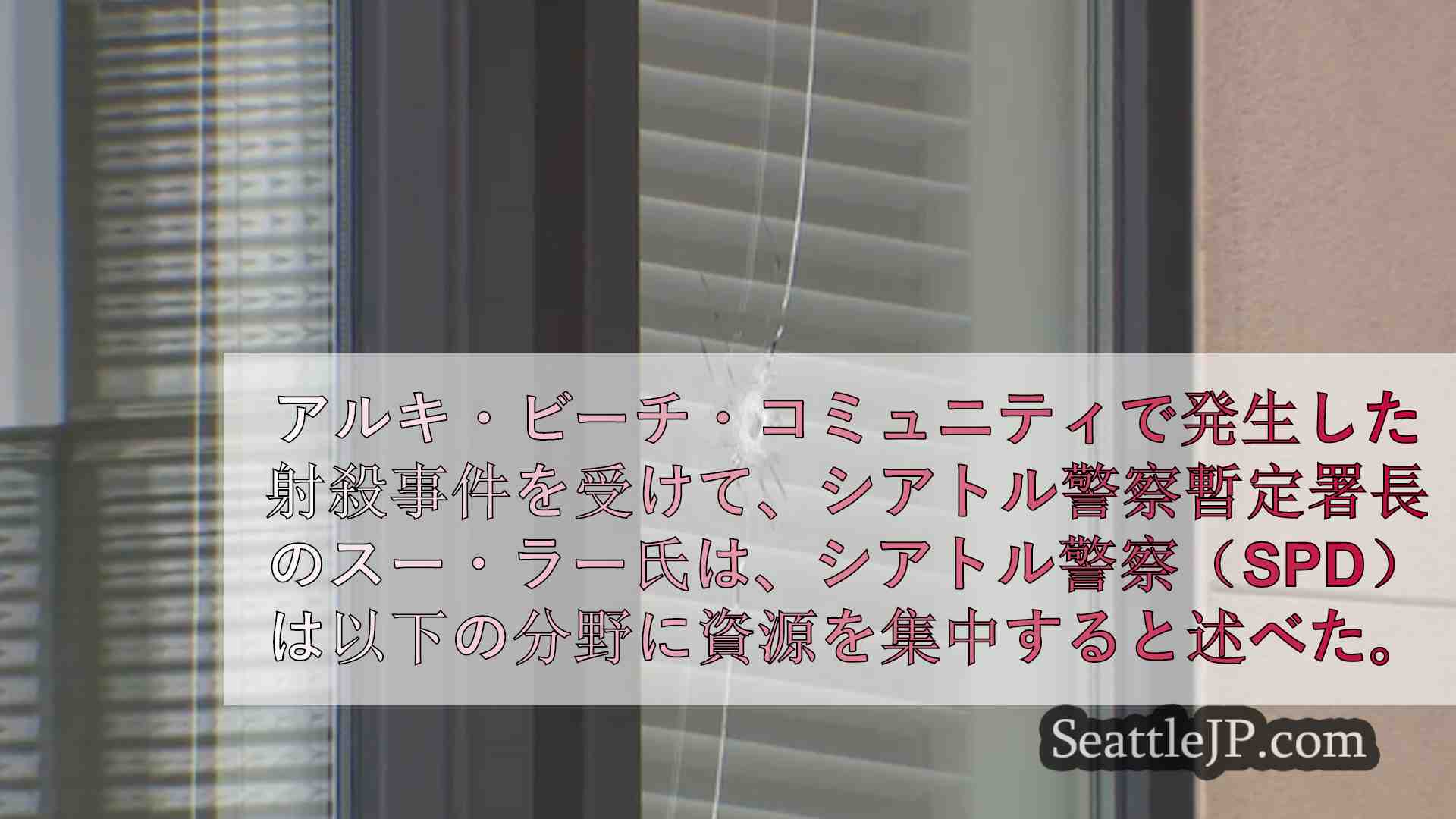 シアトルニュース SeattleJP
