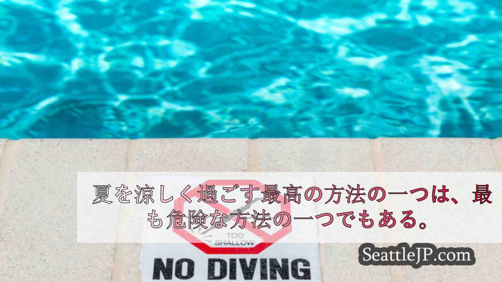 シアトルニュース SeattleJP
