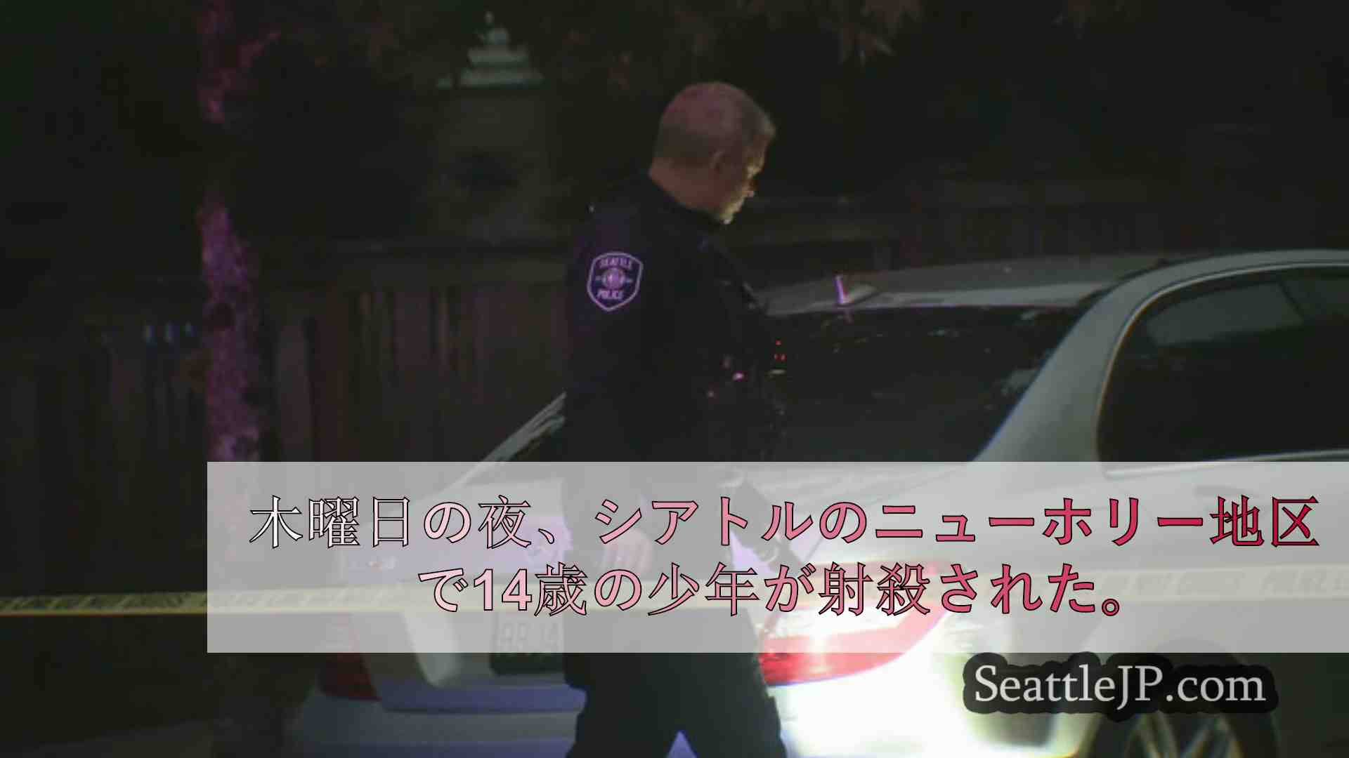 シアトルニュース SeattleJP