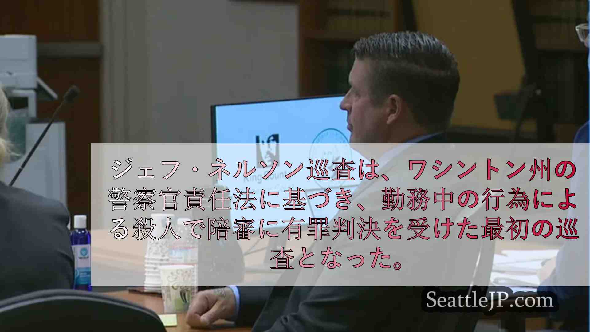 シアトルニュース SeattleJP