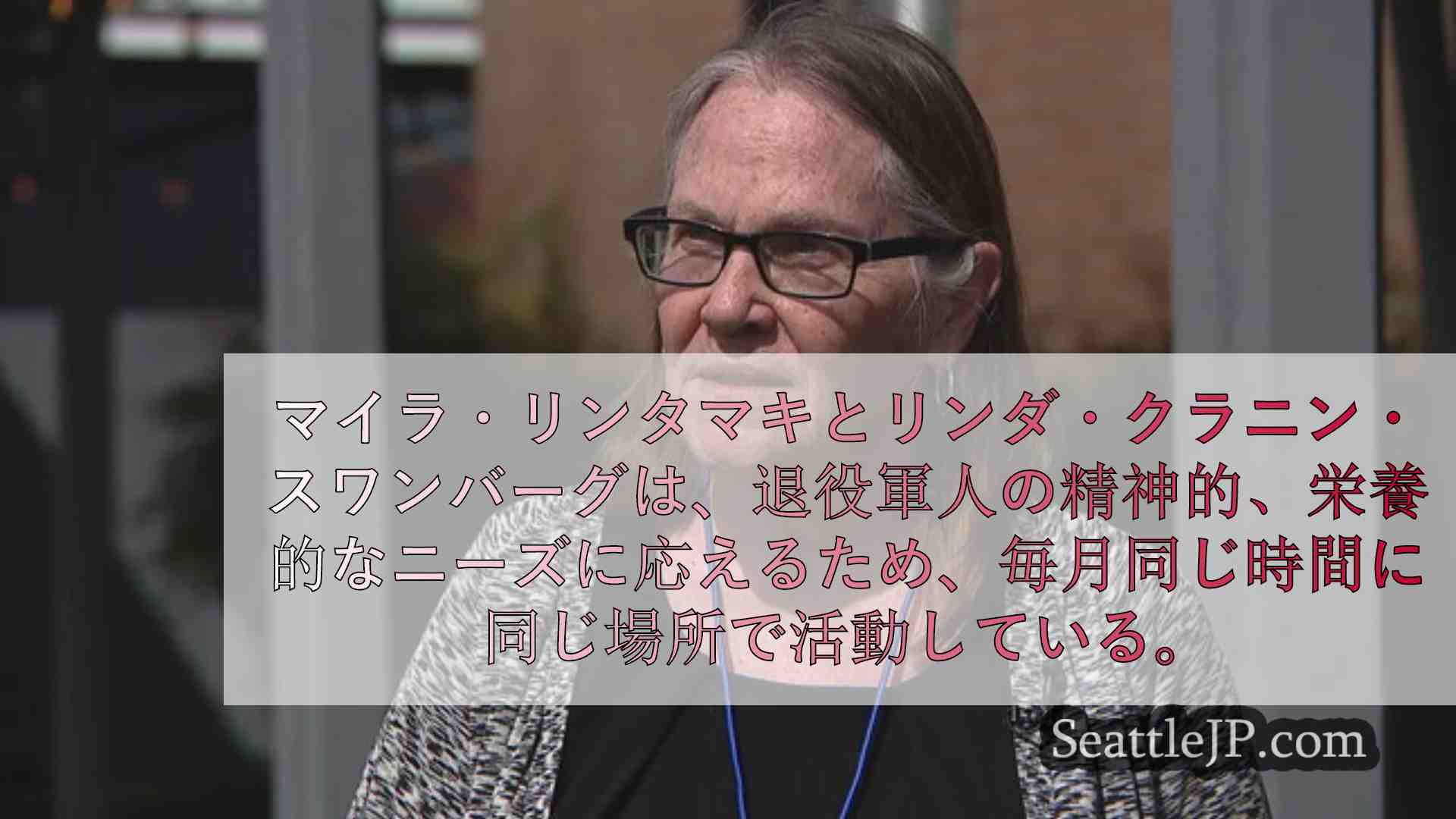 シアトルニュース SeattleJP