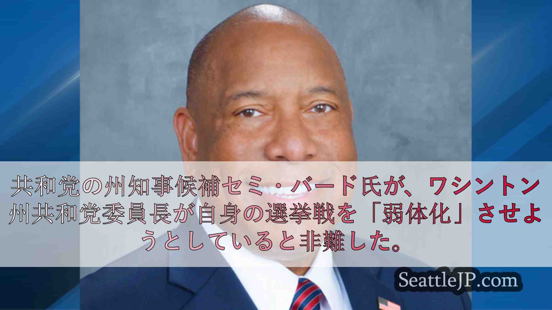 シアトルニュース SeattleJP