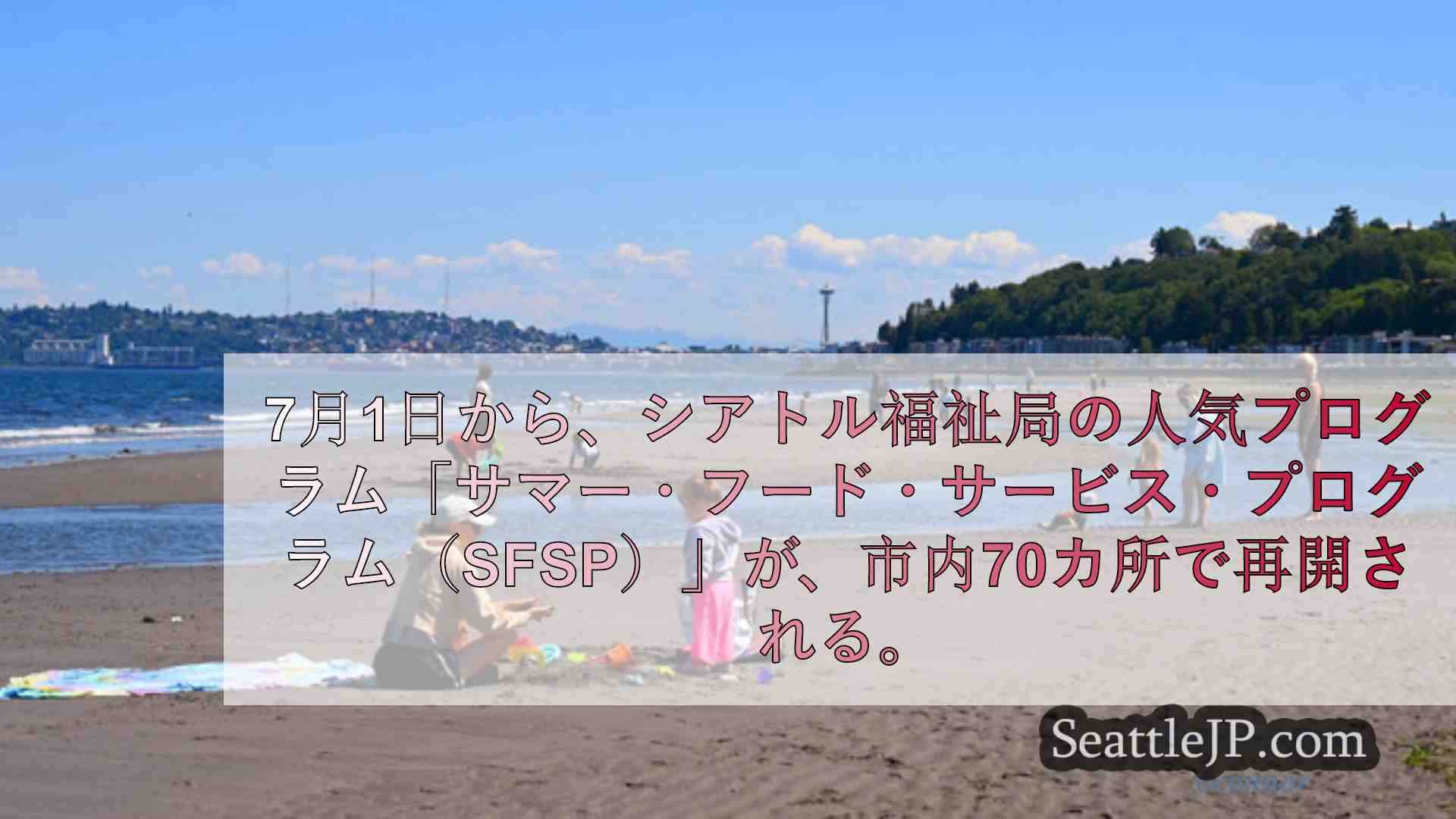 シアトルニュース SeattleJP