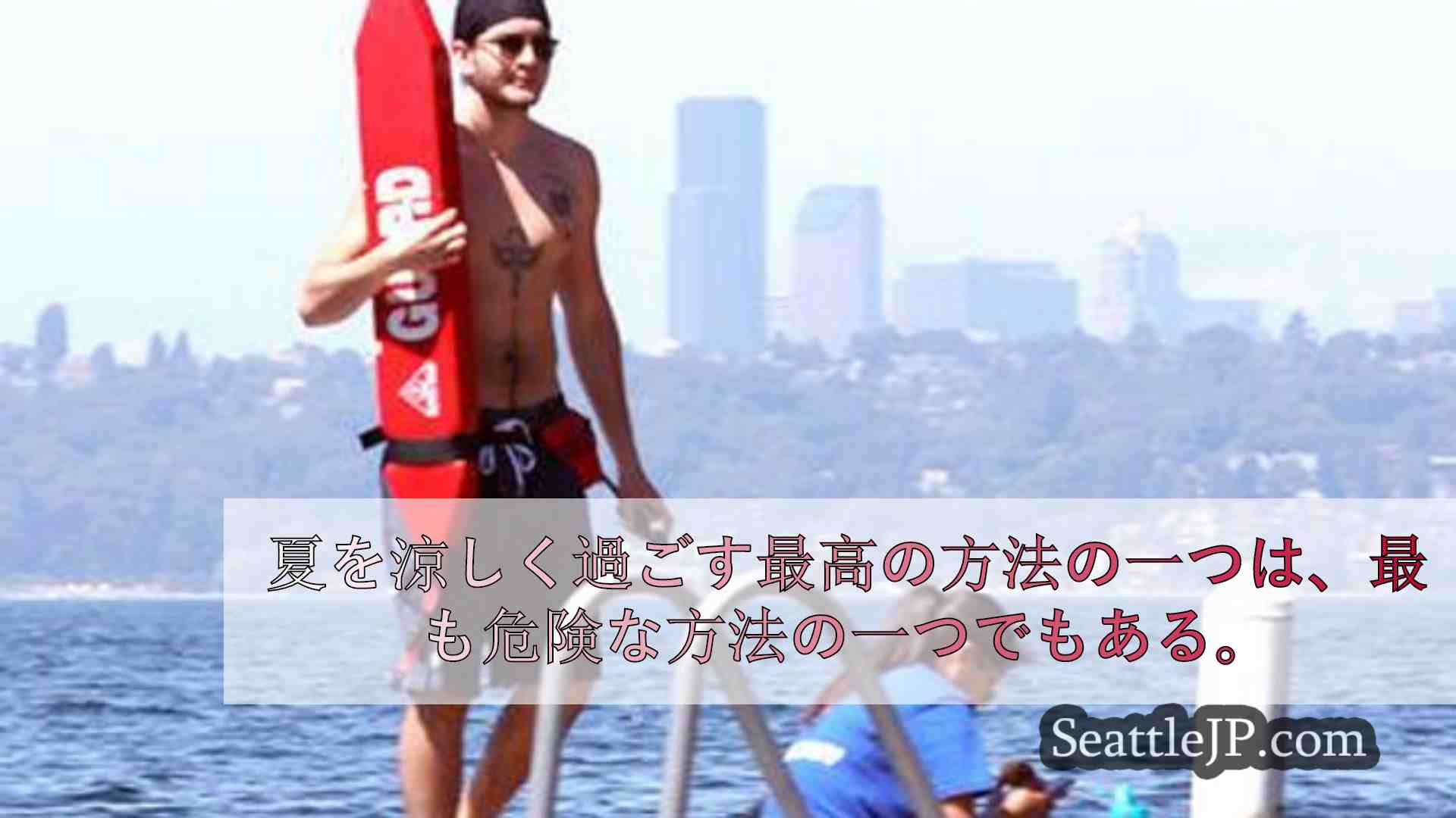シアトルニュース SeattleJP
