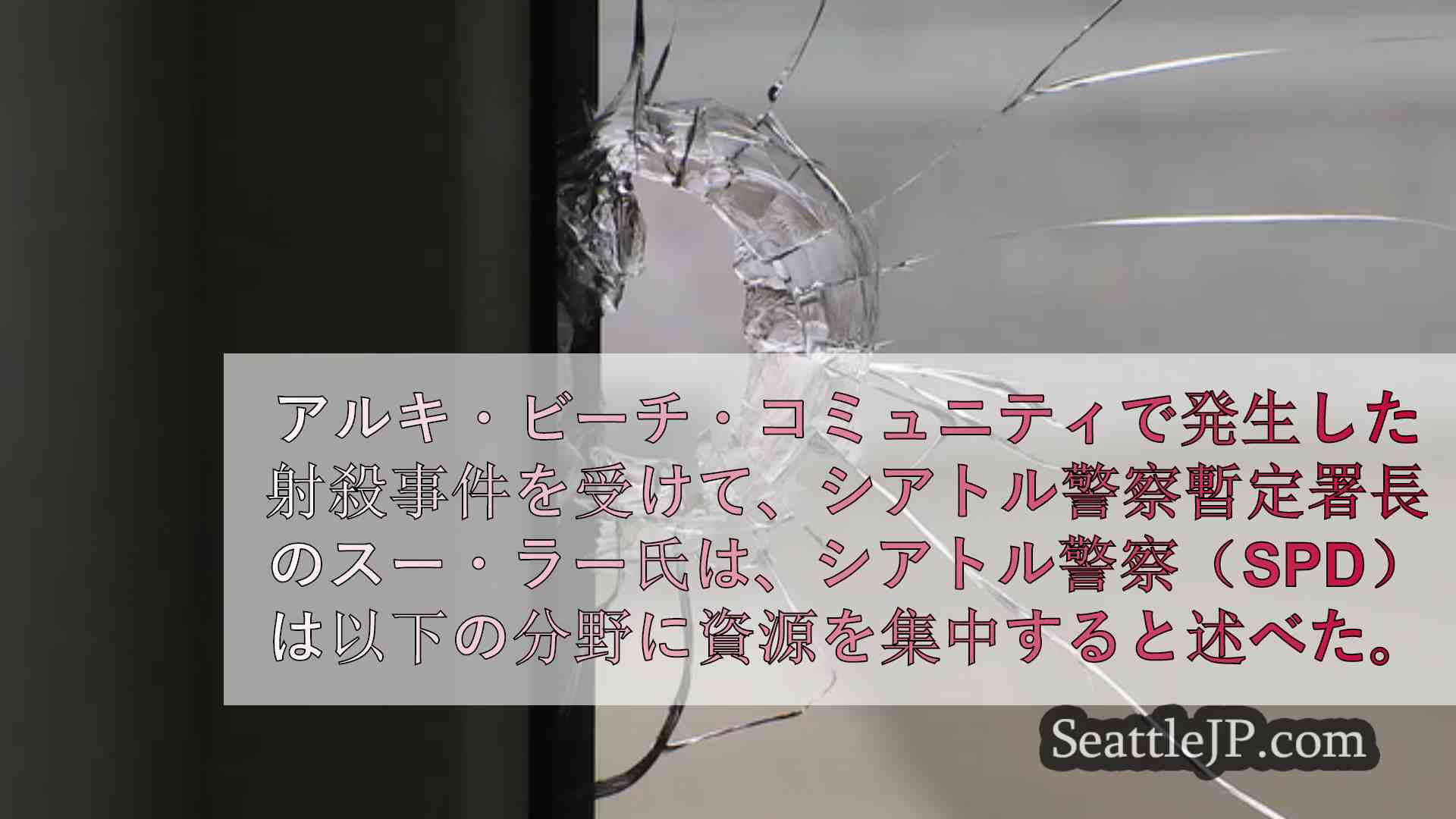 シアトルニュース SeattleJP