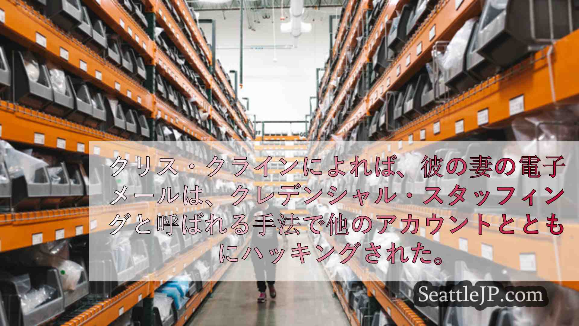 シアトルニュース SeattleJP