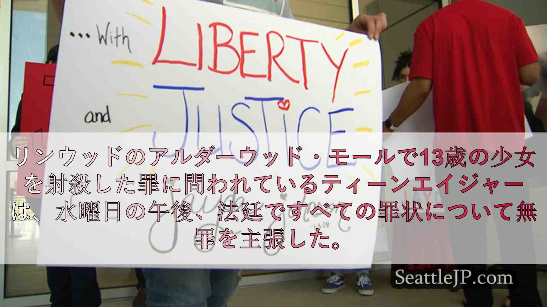 シアトルニュース SeattleJP