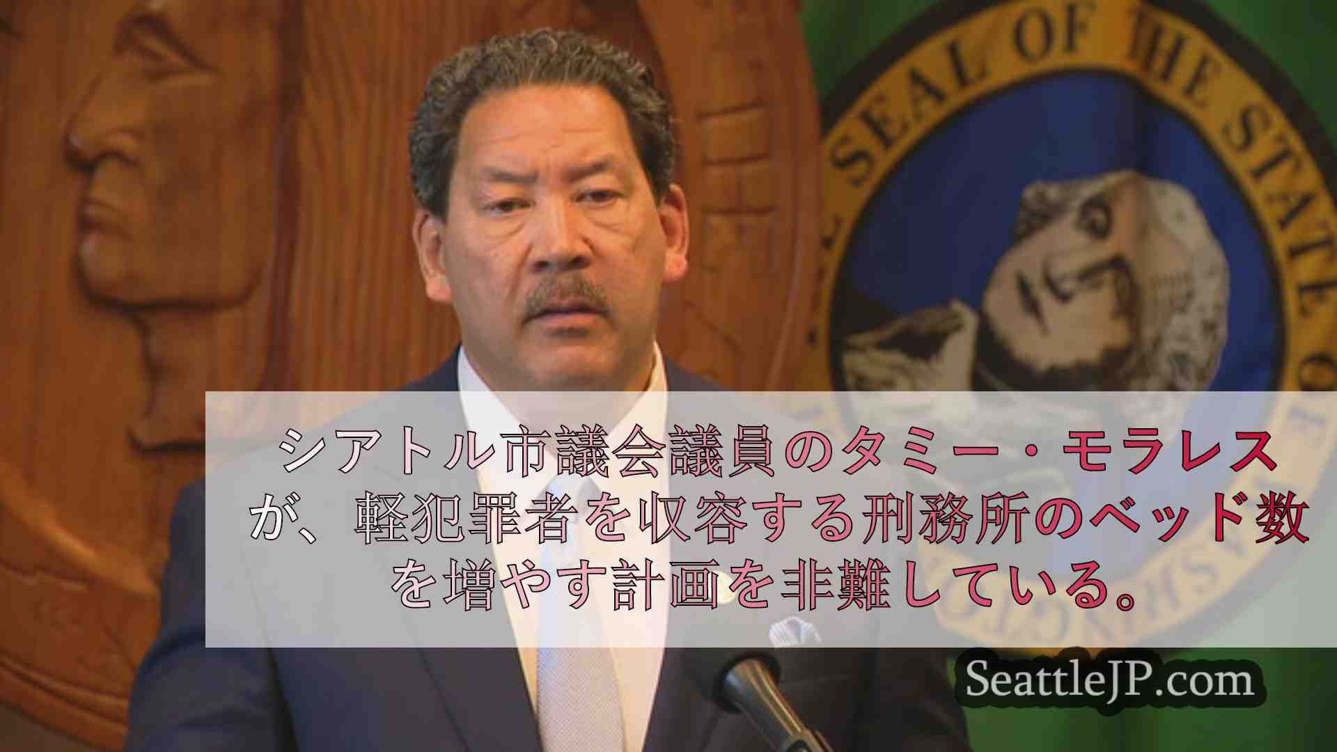 シアトルニュース SeattleJP
