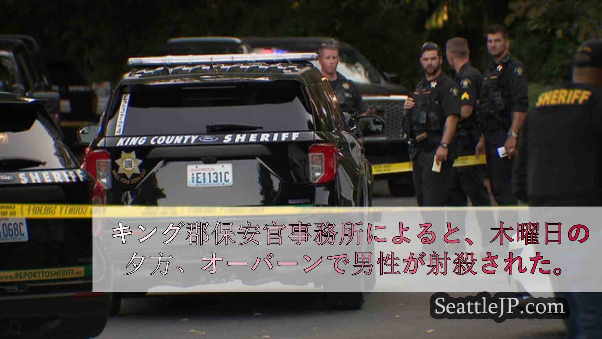シアトルニュース SeattleJP