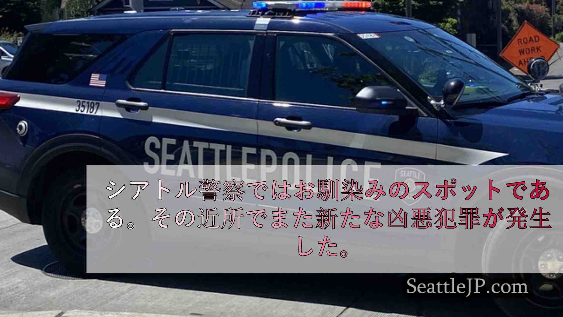 シアトルニュース SeattleJP