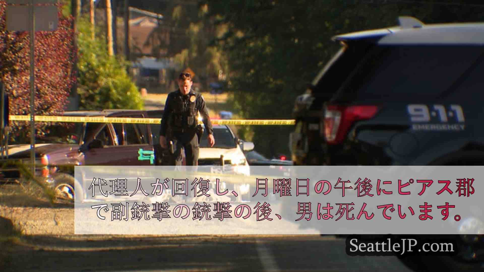 シアトルニュース SeattleJP