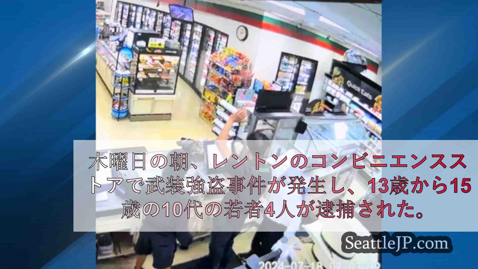 シアトルニュース SeattleJP