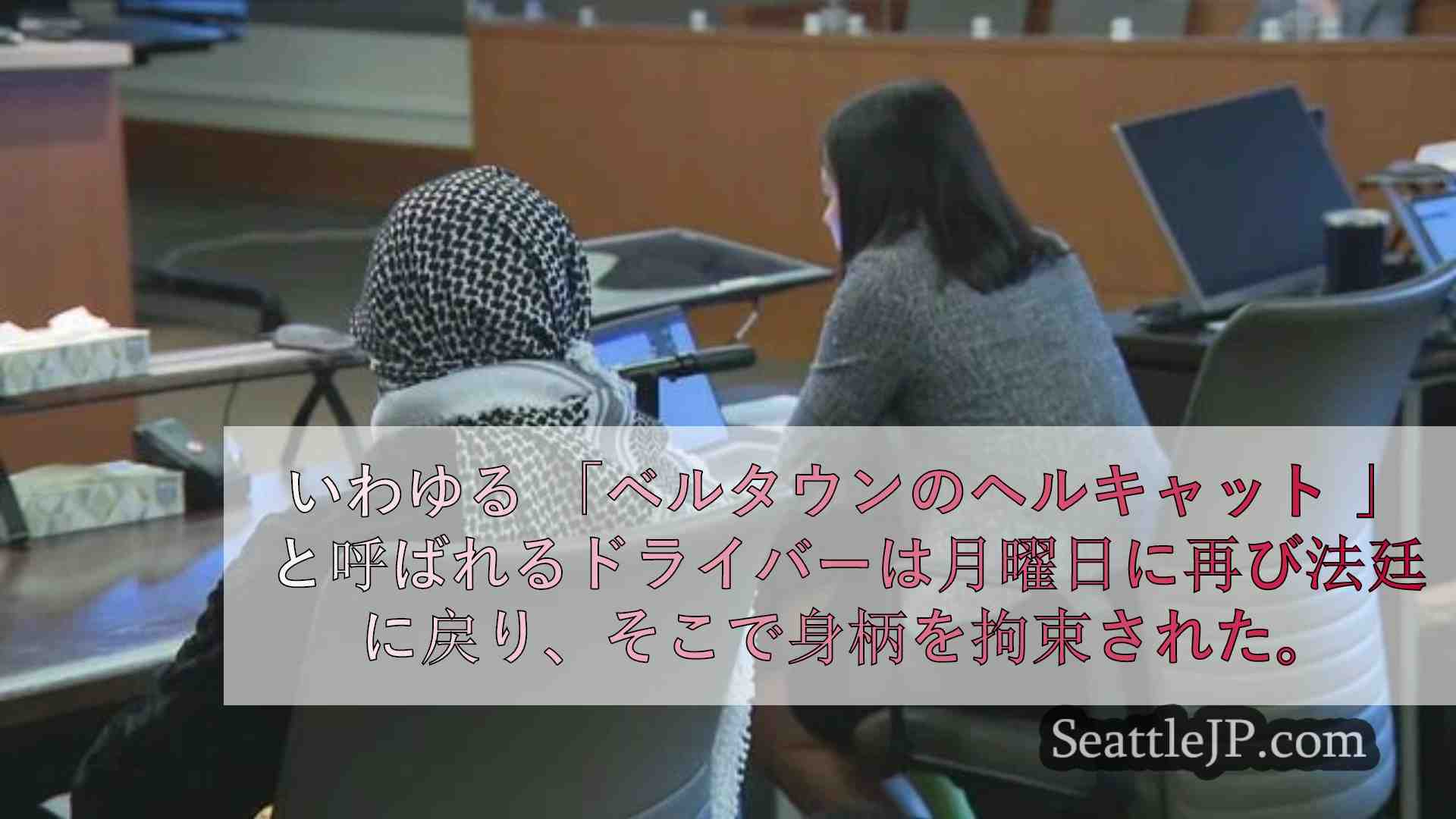 シアトルニュース SeattleJP