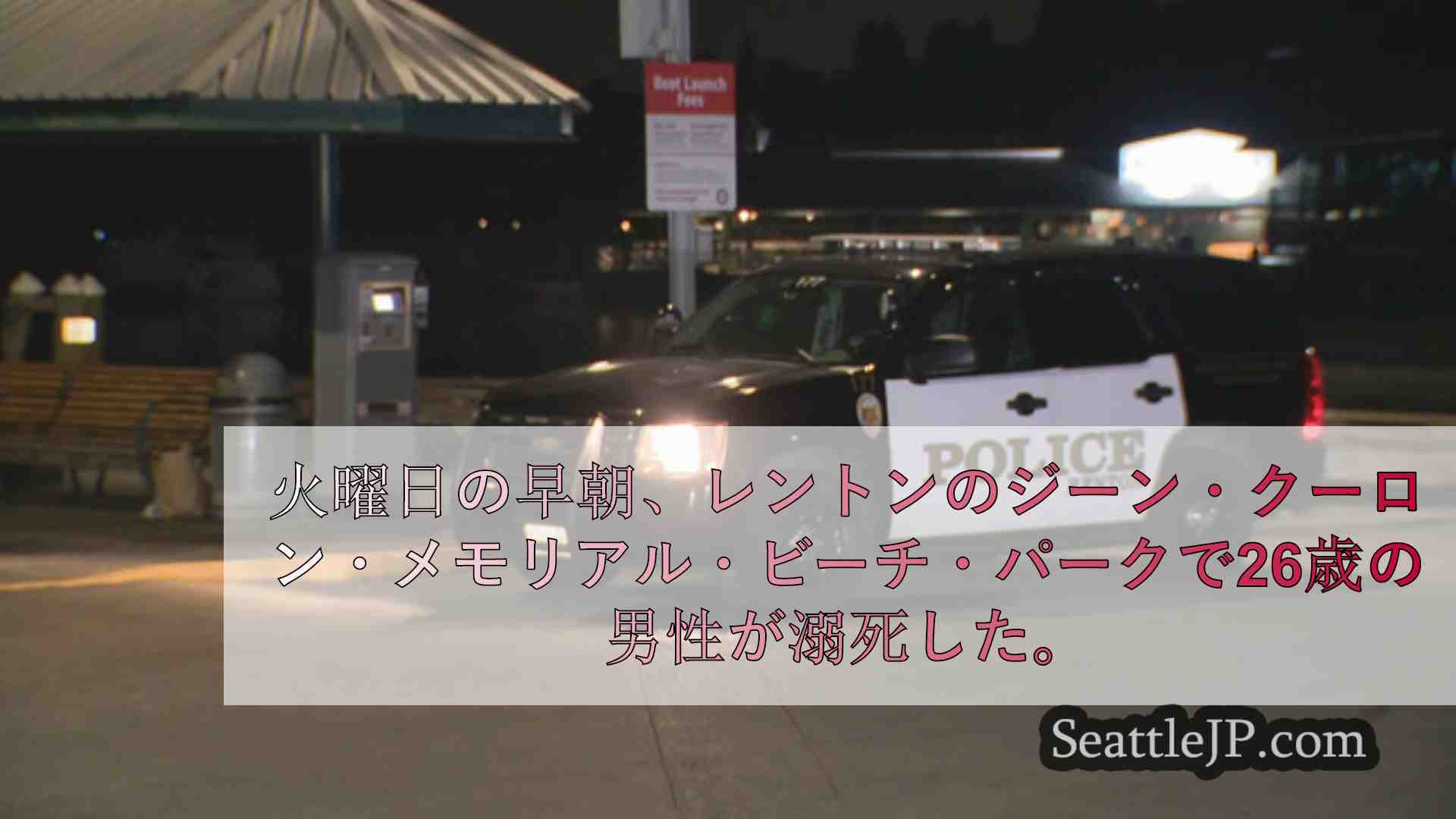 シアトルニュース SeattleJP