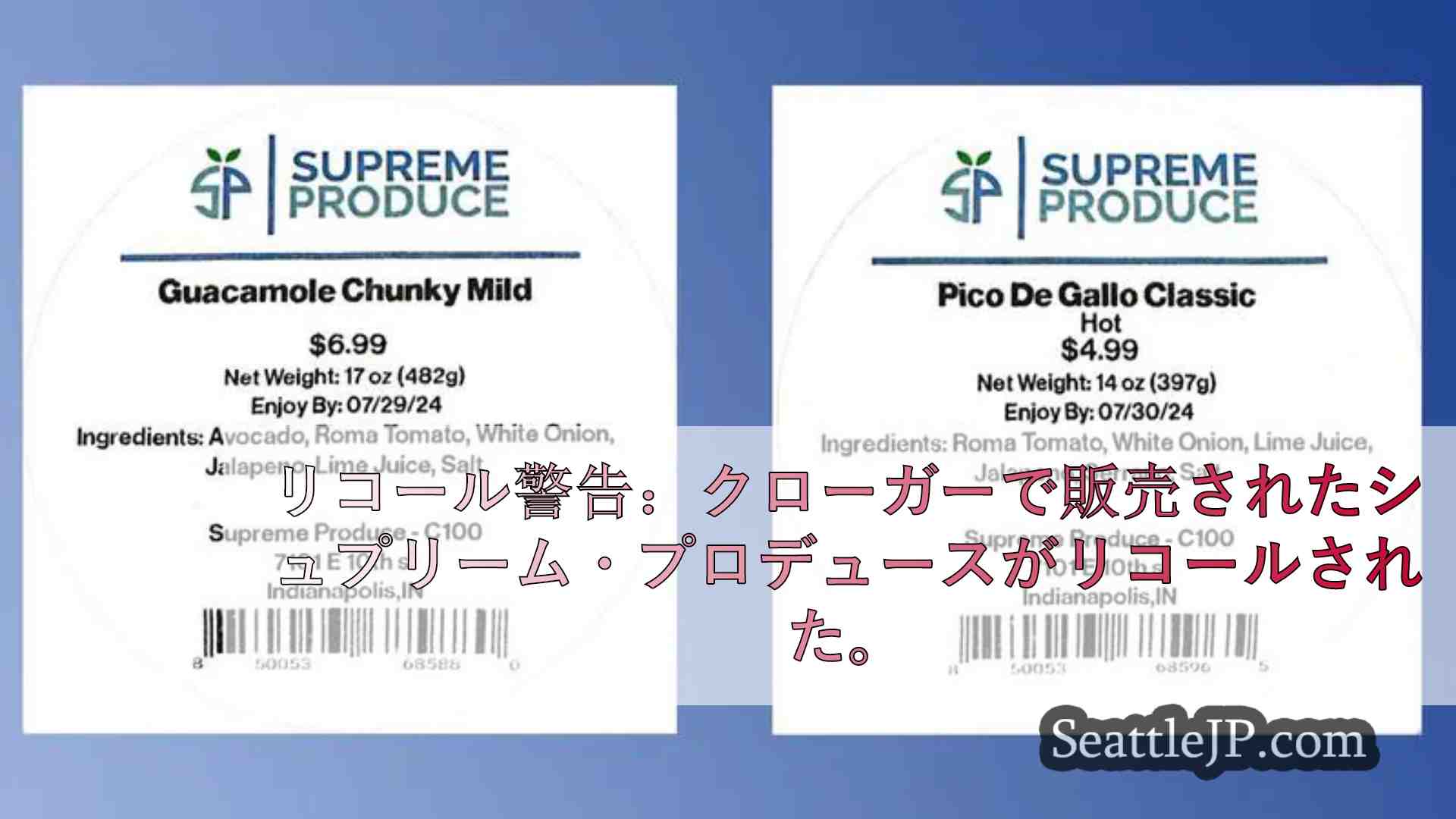 リコール警告：Krogerで販売されたSupreme