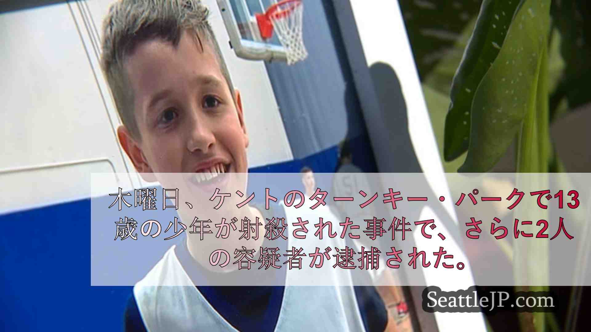 シアトルニュース SeattleJP