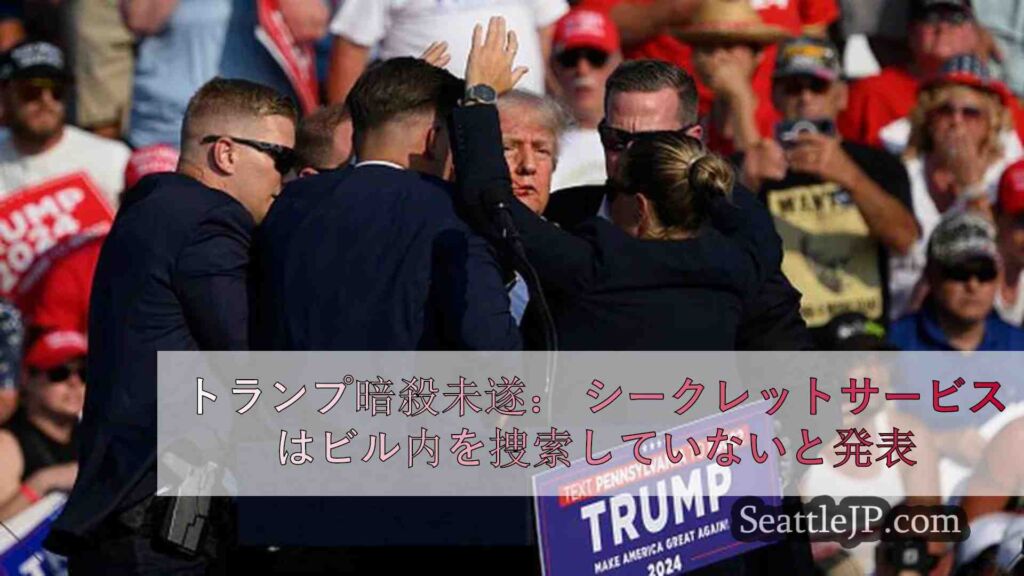 トランプ暗殺未遂：