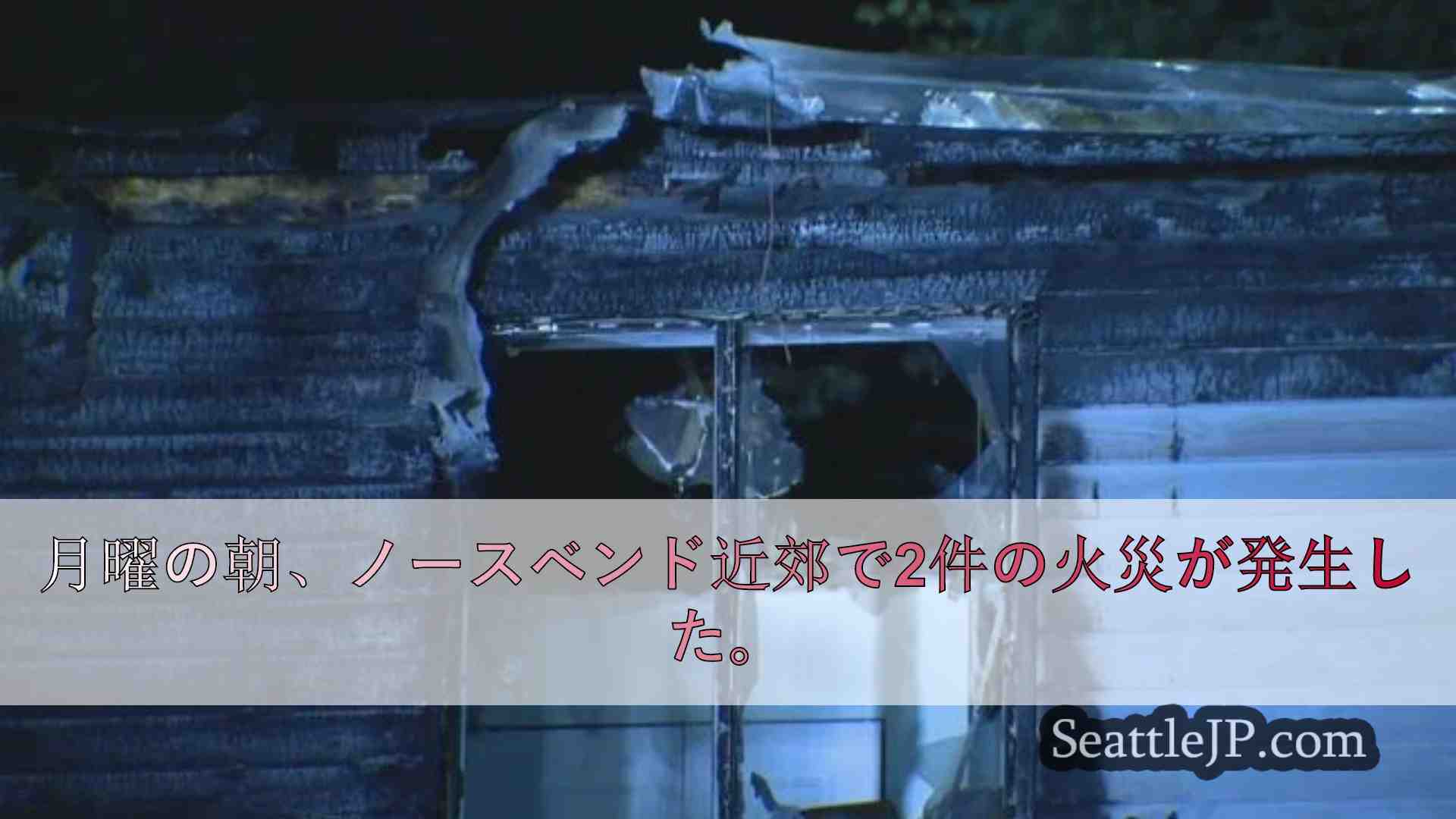 シアトルニュース SeattleJP