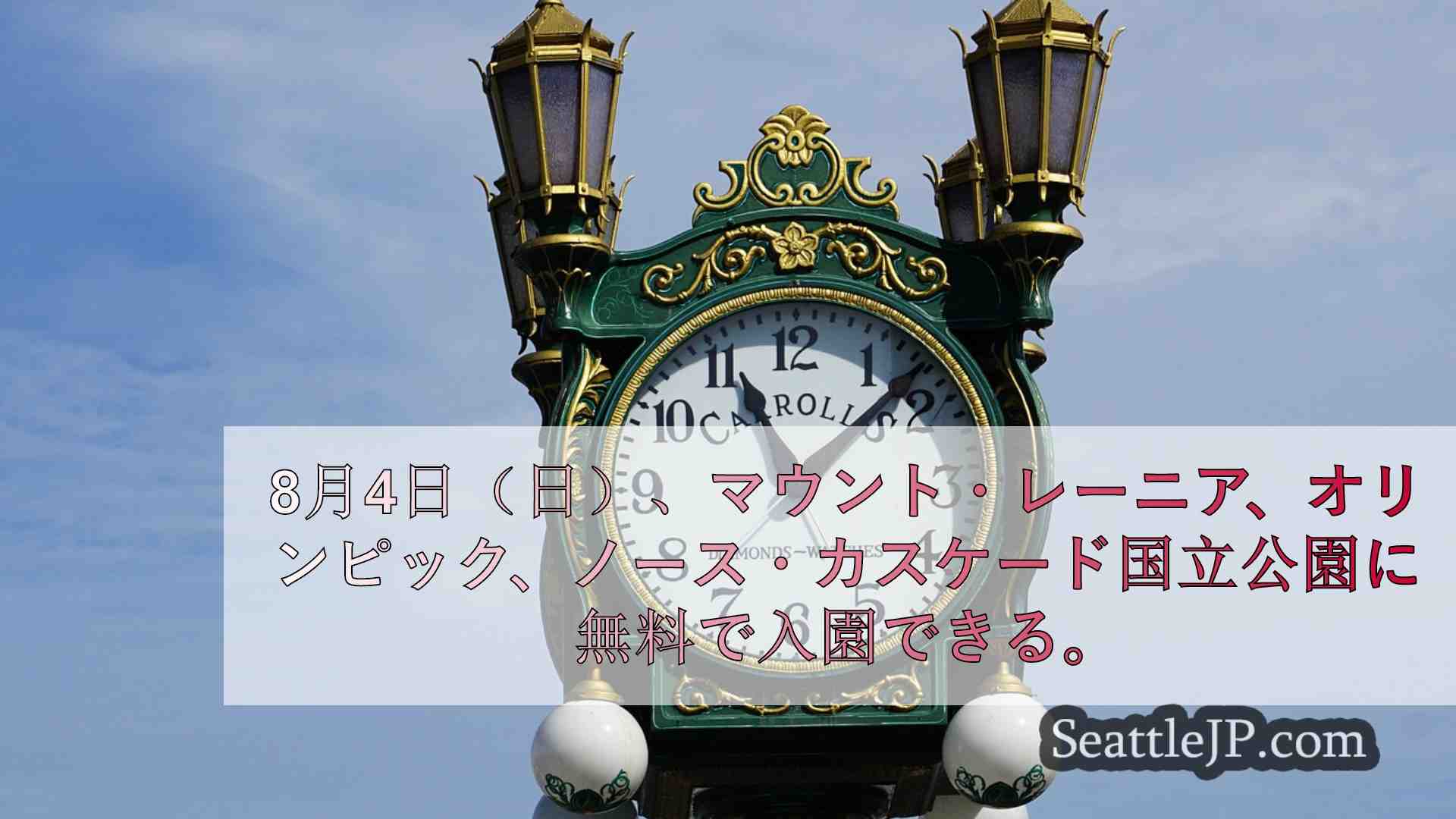 シアトルニュース SeattleJP