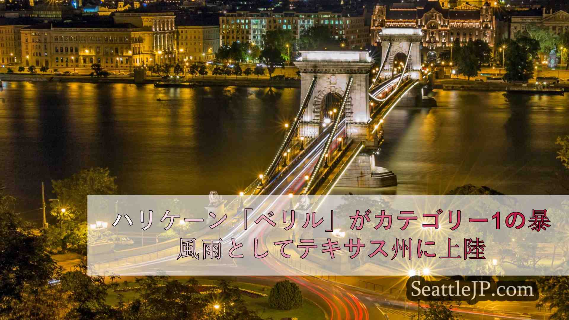 シアトルニュース SeattleJP