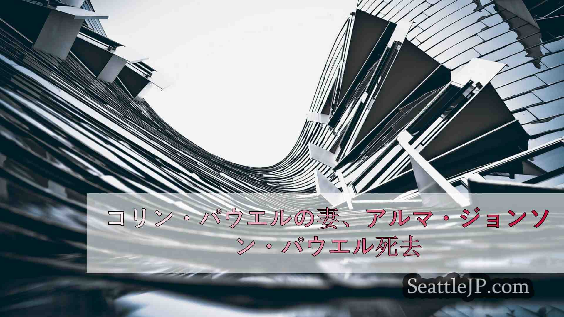 シアトルニュース SeattleJP