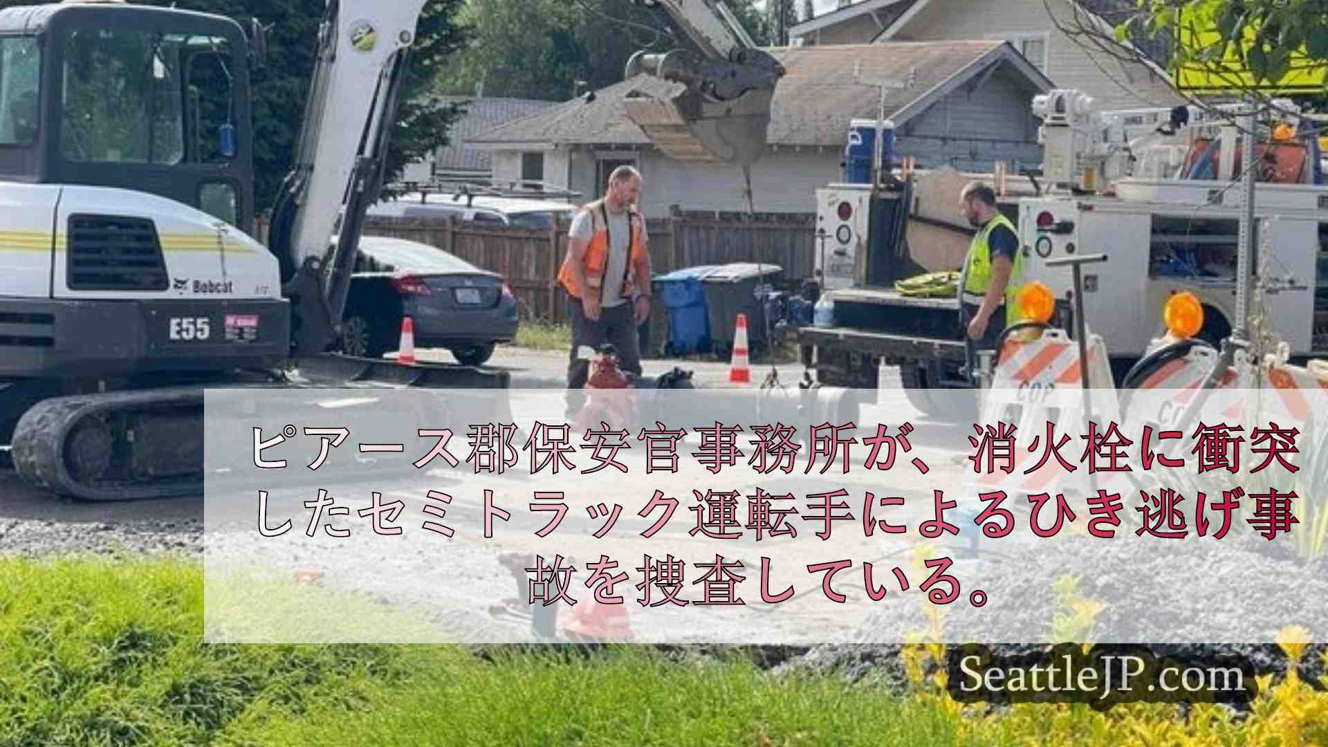 シアトルニュース SeattleJP