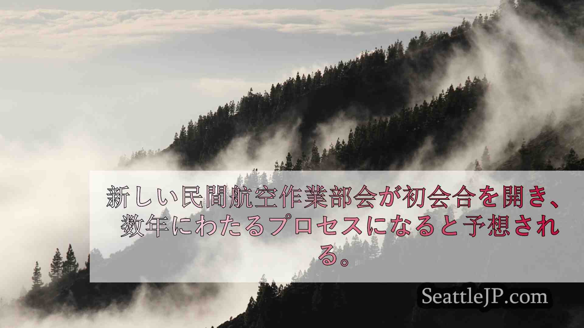 シアトルニュース SeattleJP
