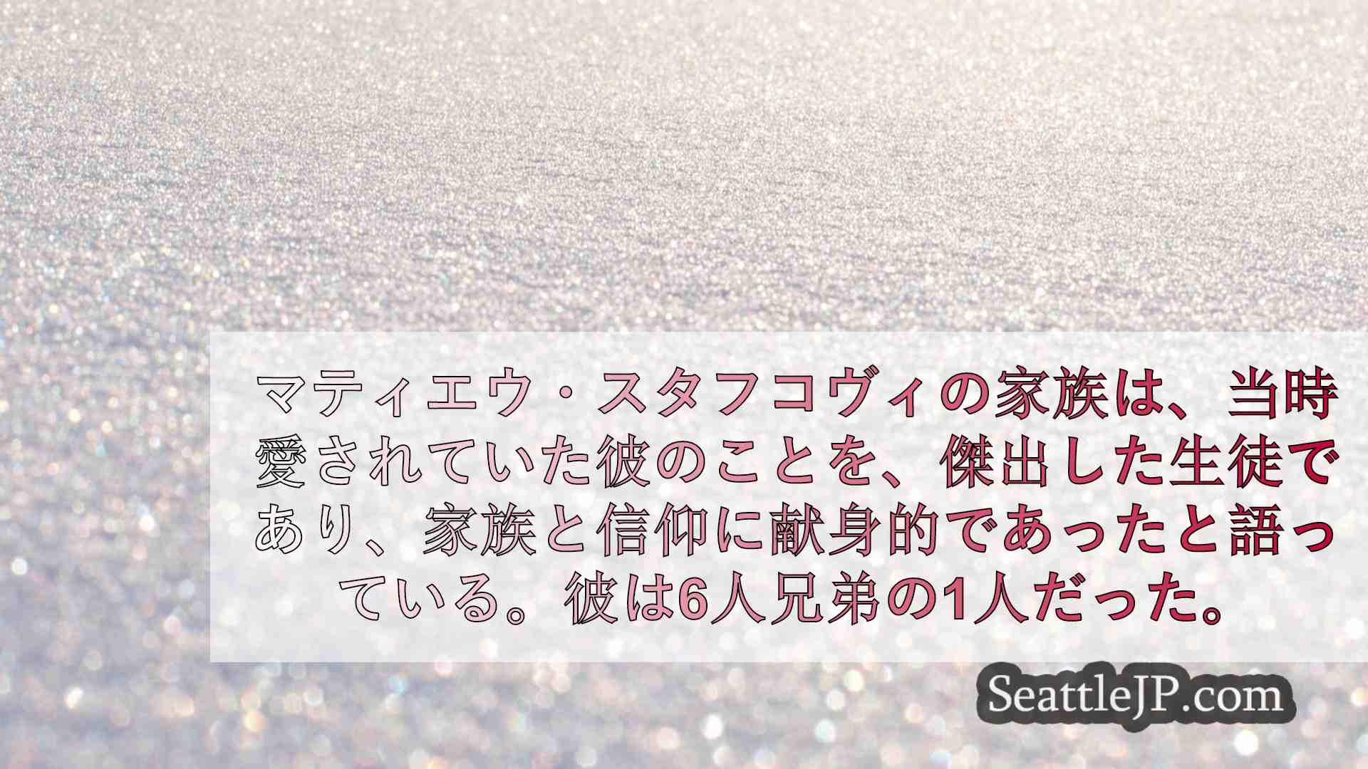 シアトルニュース SeattleJP