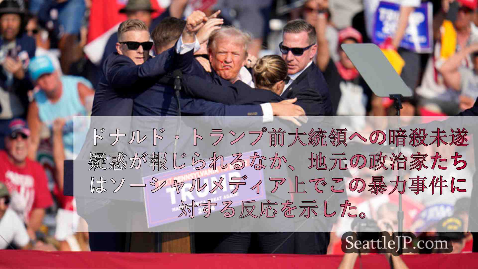 シアトルニュース SeattleJP