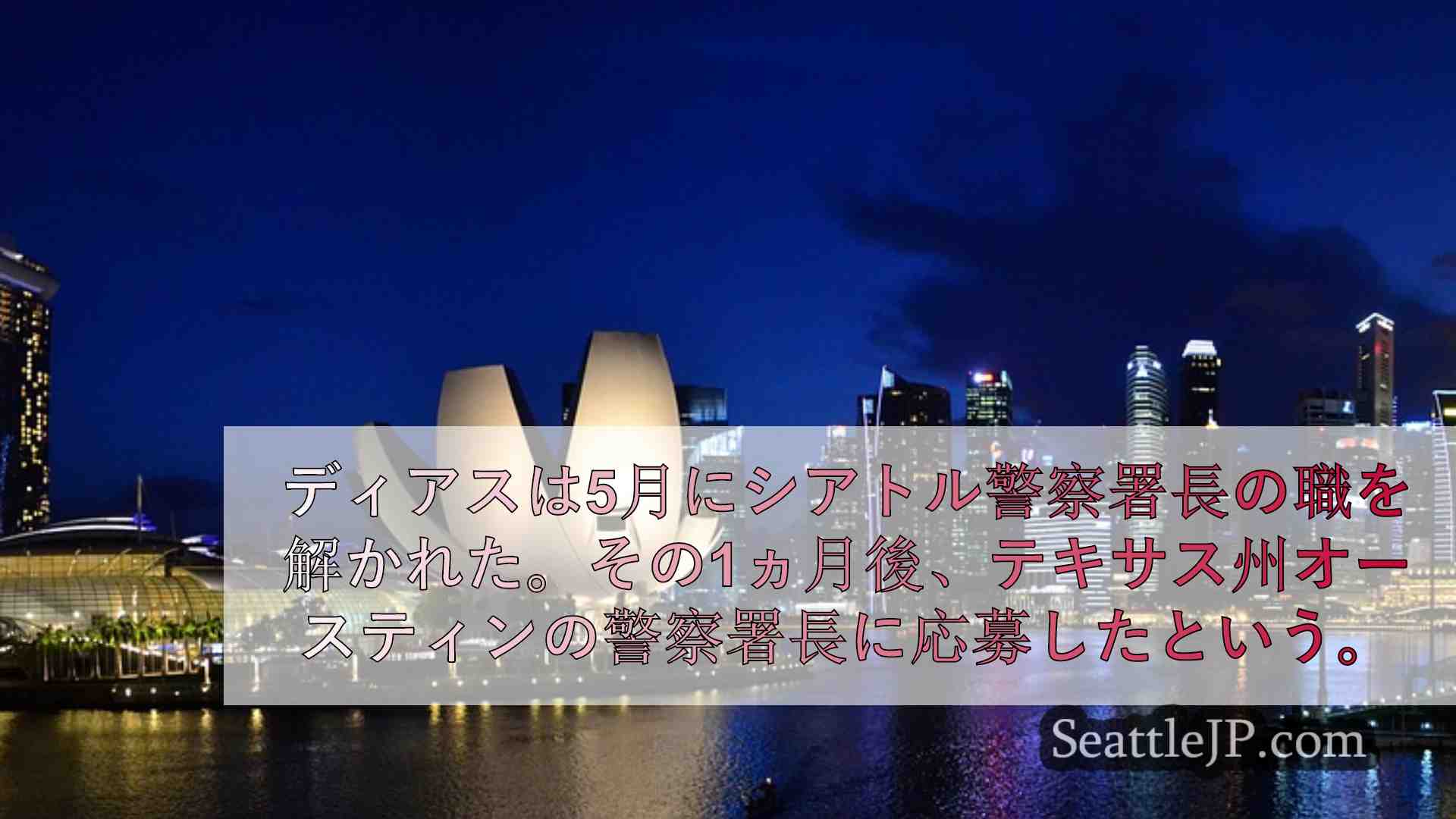 シアトルニュース SeattleJP