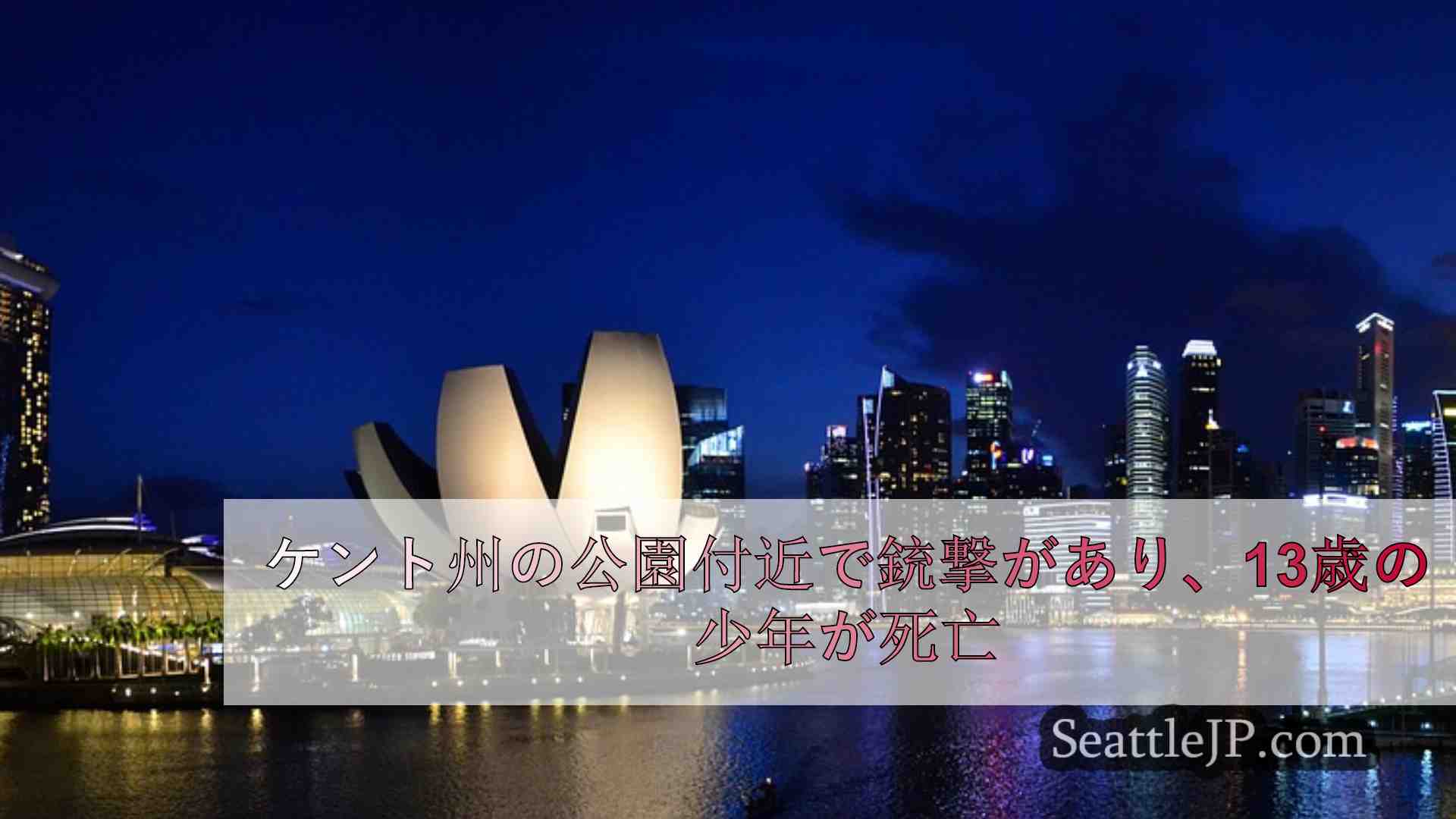 シアトルニュース SeattleJP