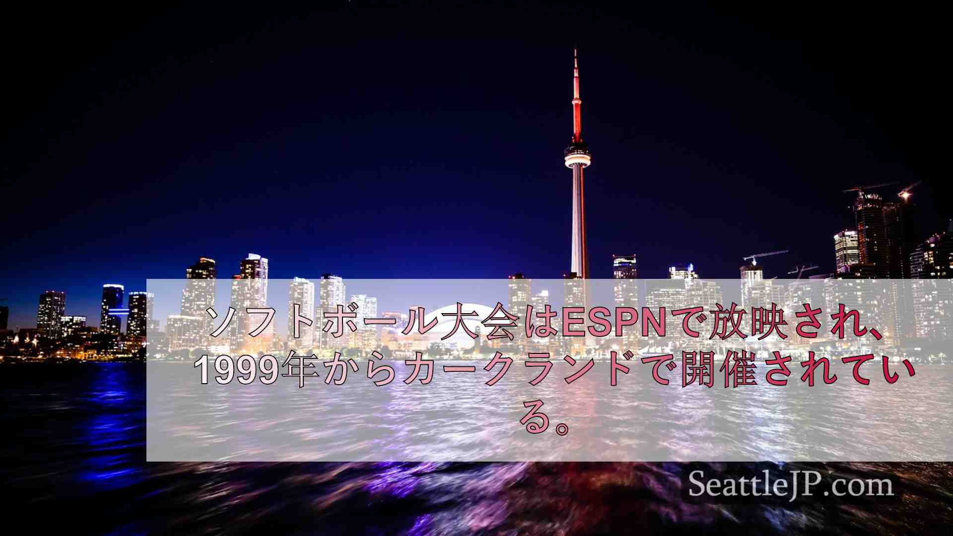 シアトルニュース SeattleJP