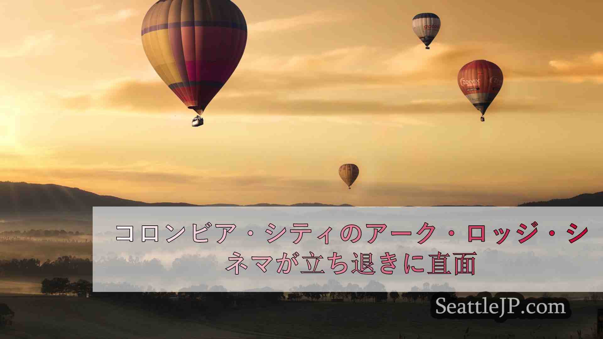 シアトルニュース SeattleJP