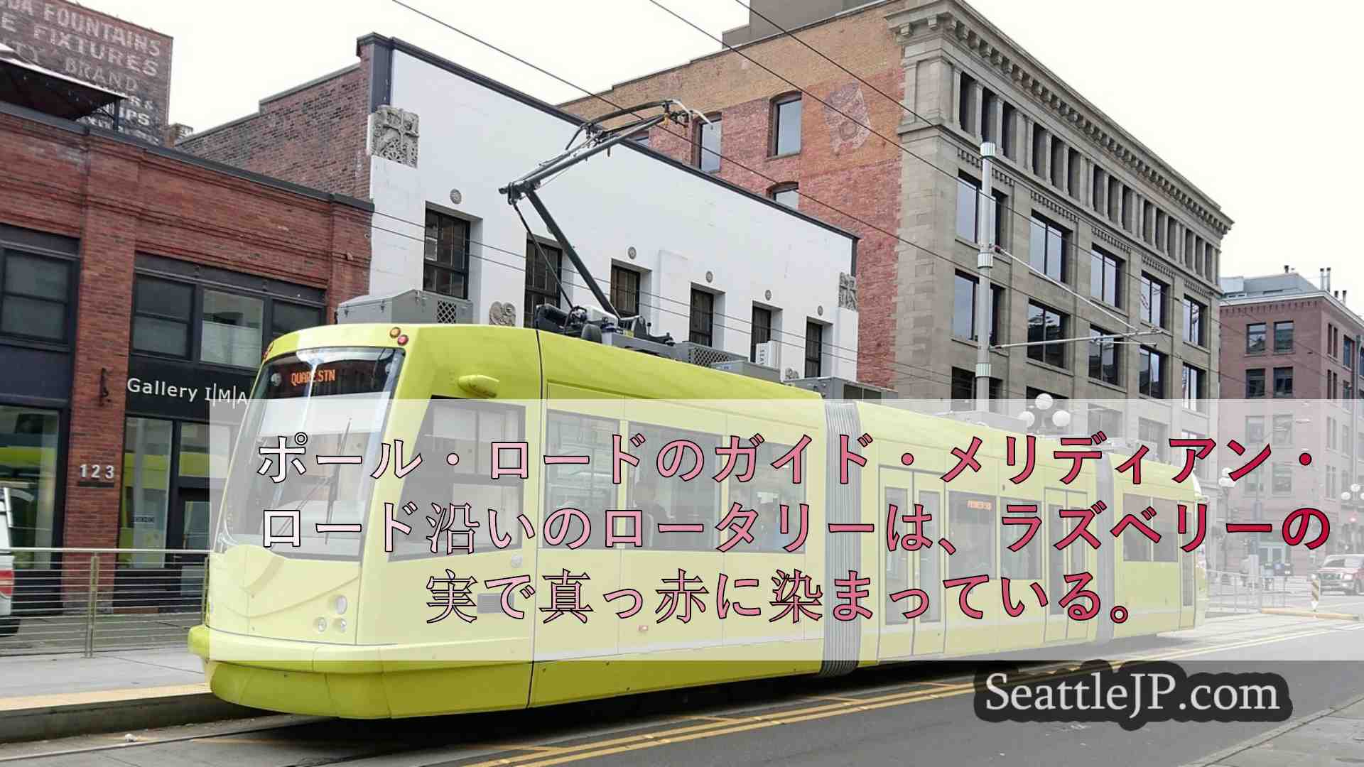 シアトルニュース SeattleJP