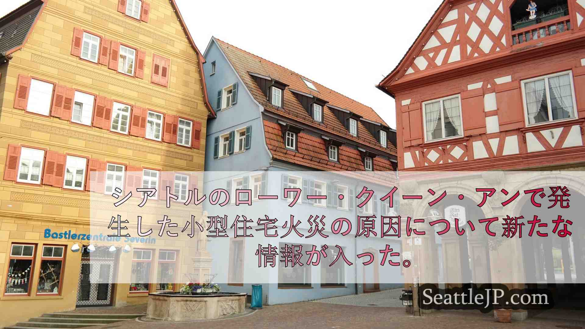 シアトルニュース SeattleJP