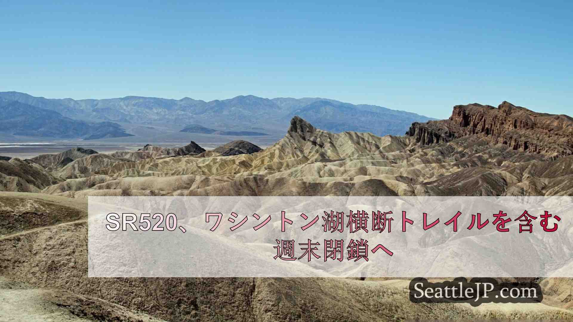 シアトルニュース SeattleJP