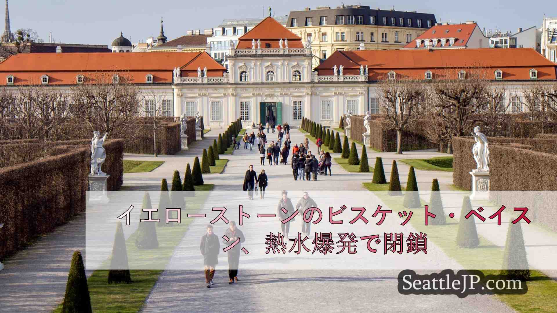 シアトルニュース SeattleJP