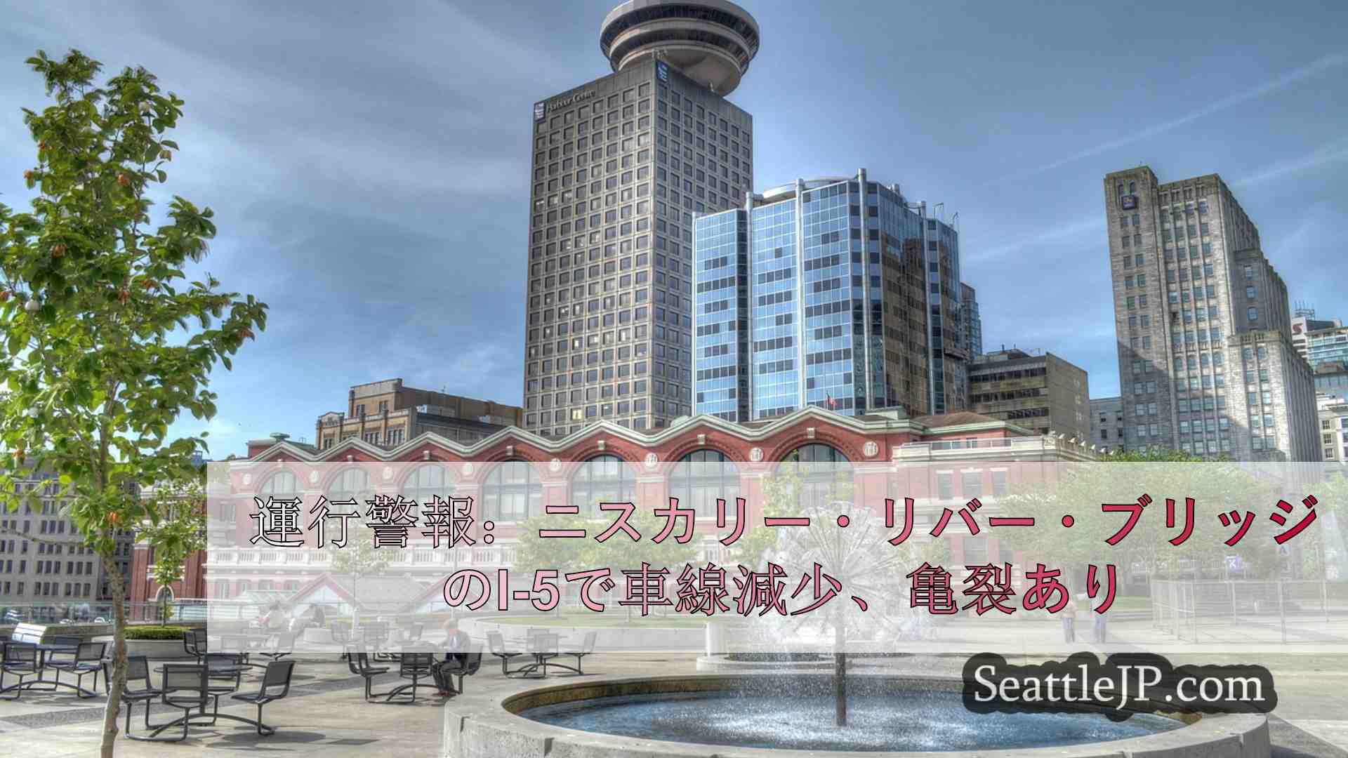 シアトルニュース SeattleJP