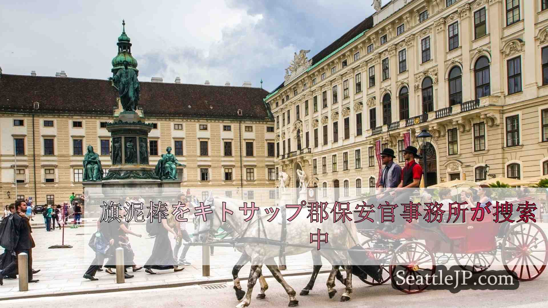 シアトルニュース SeattleJP