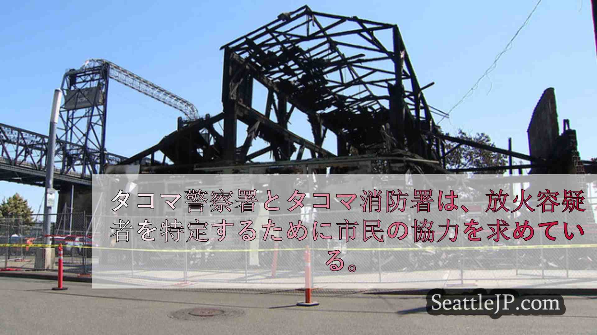 シアトルニュース SeattleJP
