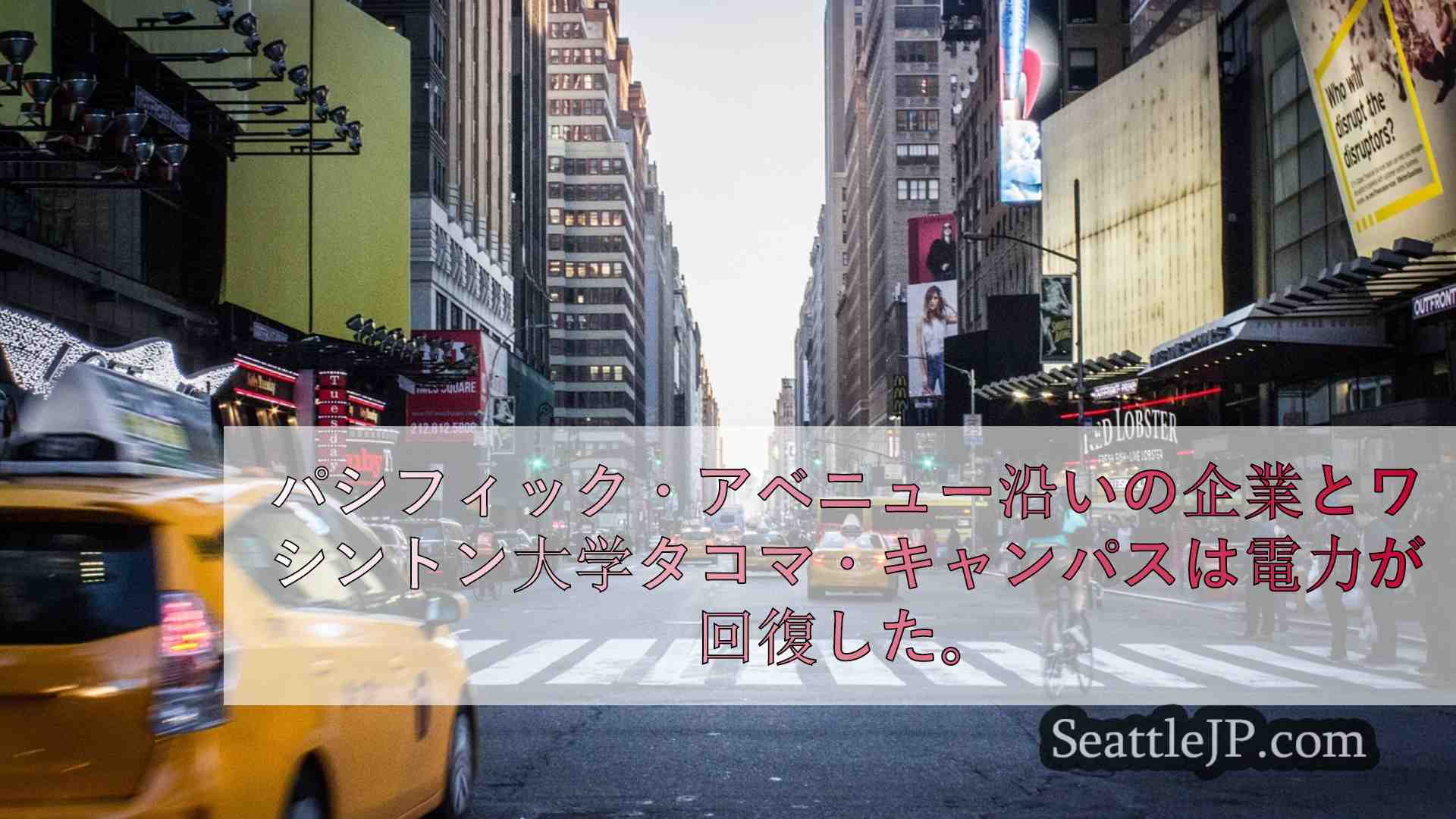 シアトルニュース SeattleJP