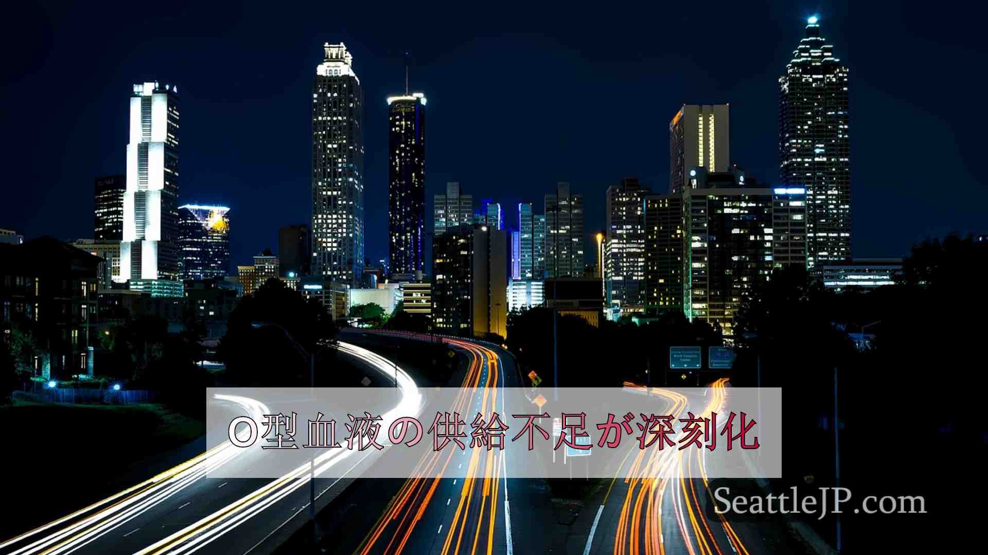 シアトルニュース SeattleJP