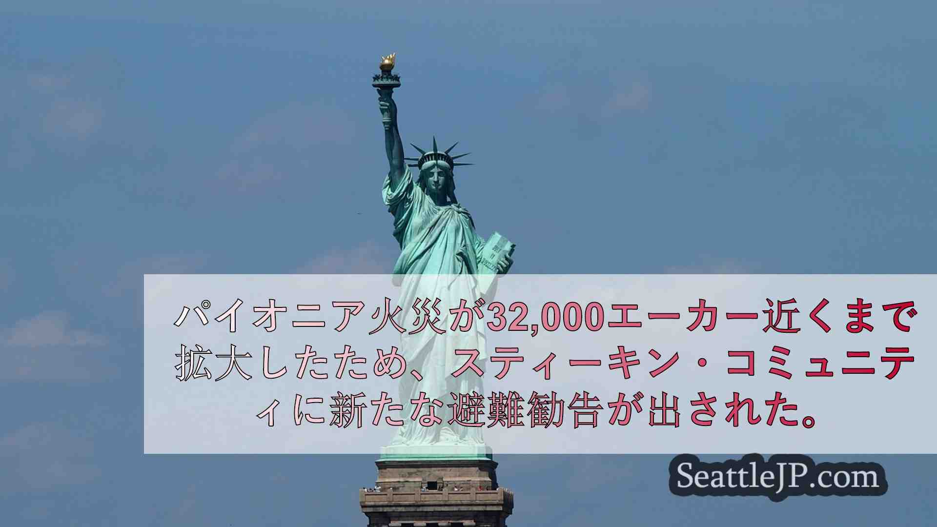 シアトルニュース SeattleJP