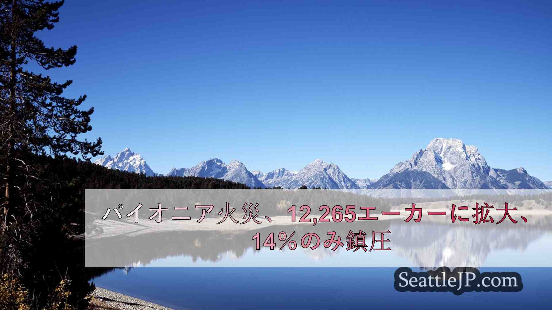 シアトルニュース SeattleJP