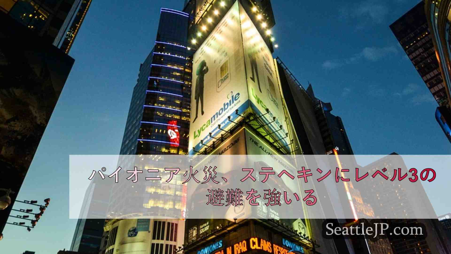 シアトルニュース SeattleJP